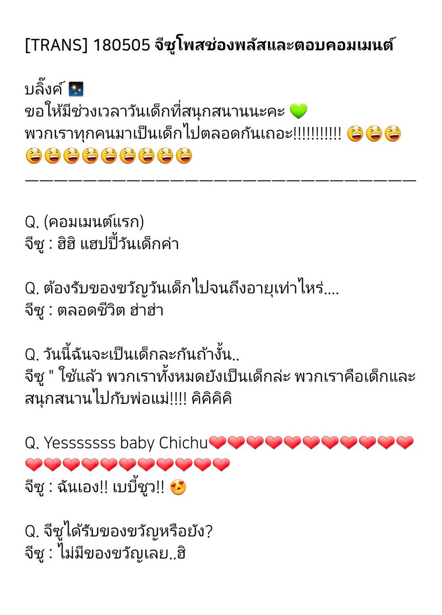 11021997_TH's tweet photo. [TRANS] 180505 จีซูโพสช่องพลัสและตอบคอมเมนต์ : บลิ๊งค์ ✨
ขอให้มีช่วงเวลาวันเด็กที่สนุกสนานนะคะ 💚 พวกเราทุกคนมาเป็นเด็กไปตลอดกันเถอะ!!!!!!!!!!! 😆😆😆😆😆😆😆😆😆😆😆😆 https://t.co/3qGrCK4vvz