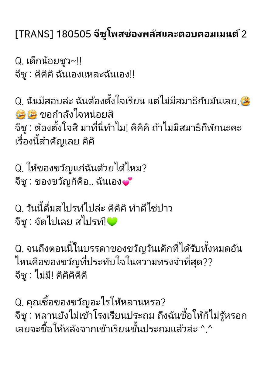 11021997_TH's tweet photo. [TRANS] 180505 จีซูโพสช่องพลัสและตอบคอมเมนต์ : บลิ๊งค์ ✨
ขอให้มีช่วงเวลาวันเด็กที่สนุกสนานนะคะ 💚 พวกเราทุกคนมาเป็นเด็กไปตลอดกันเถอะ!!!!!!!!!!! 😆😆😆😆😆😆😆😆😆😆😆😆 https://t.co/3qGrCK4vvz