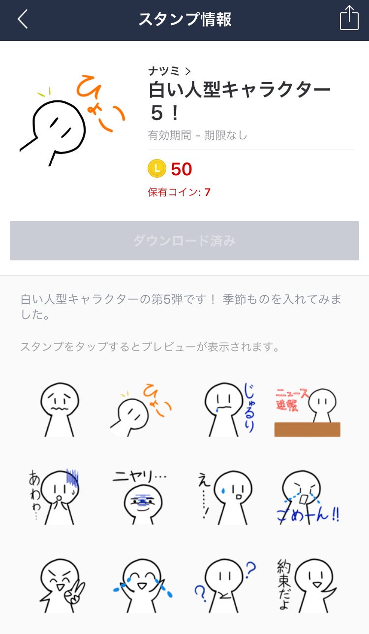 なつみ A Twitter オリジナルのlineスタンプ 白い人型キャラクター 5弾まで発売中です よろしくお願いします 白い人型キャラクター５ T Co Xot3cw6p6r Lineスタンプ クリエイターズスタンプ Line オリジナル T Co Pxdsjktotu Twitter