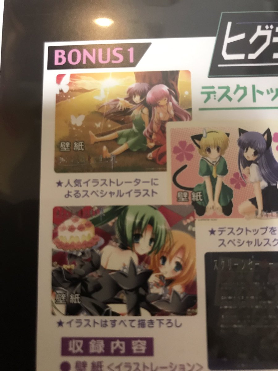 羽入だらけhotondo Ar Twitter 第330羽入目 ひぐらしのなく頃に礼 コレクターズエディションfile 02 デスクトップアクセサリー 魅音 詩音編 発売日 09年3月25日 価格 7980円 いつも通りの内容 この羽入と梨花の壁紙ってたしか海外版のbdboxの表紙に採用されていた