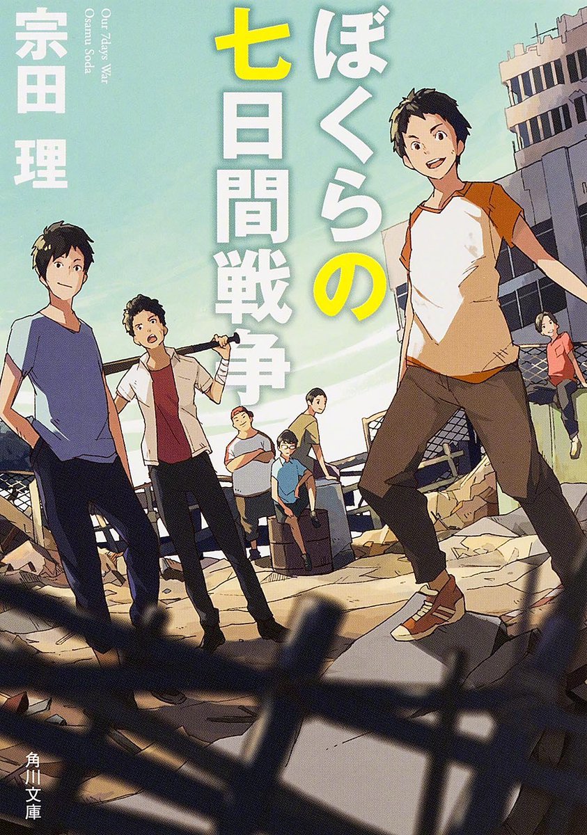 pKjd's tweet photo. An anime adaptation of Osamu Souda's "Bokura no Nanokakan Sensou" novel has been announced for 2019 https://t.co/38KxmAtO3a https://t.co/wO2voAsoiM