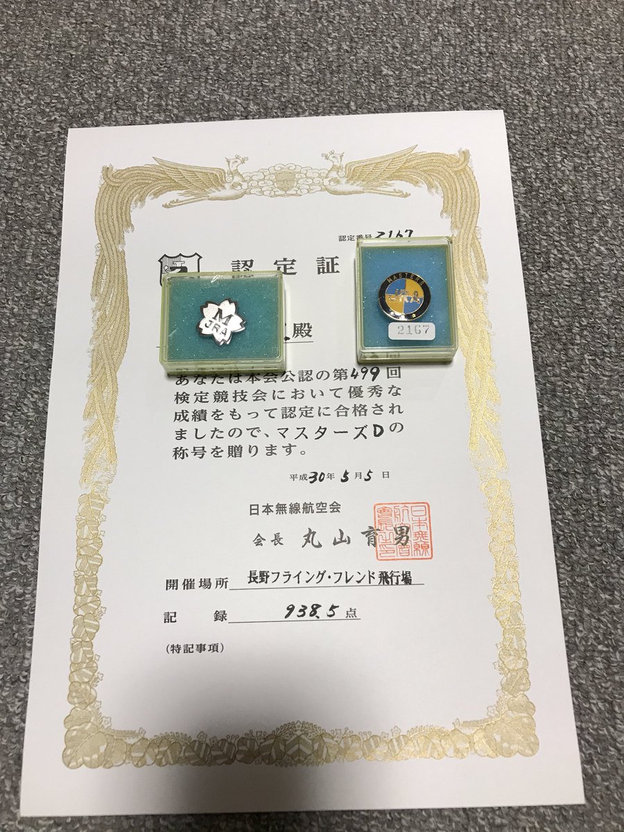 2rollX's tweet image. 久々のツイート(^｡^)
5、6日で長野フライングフレンドでF3Aの検定会。今日は1回のエントリーで見事合格出来ました(^^)v
明日はダブルエントリー！練習の成果発揮してきます。