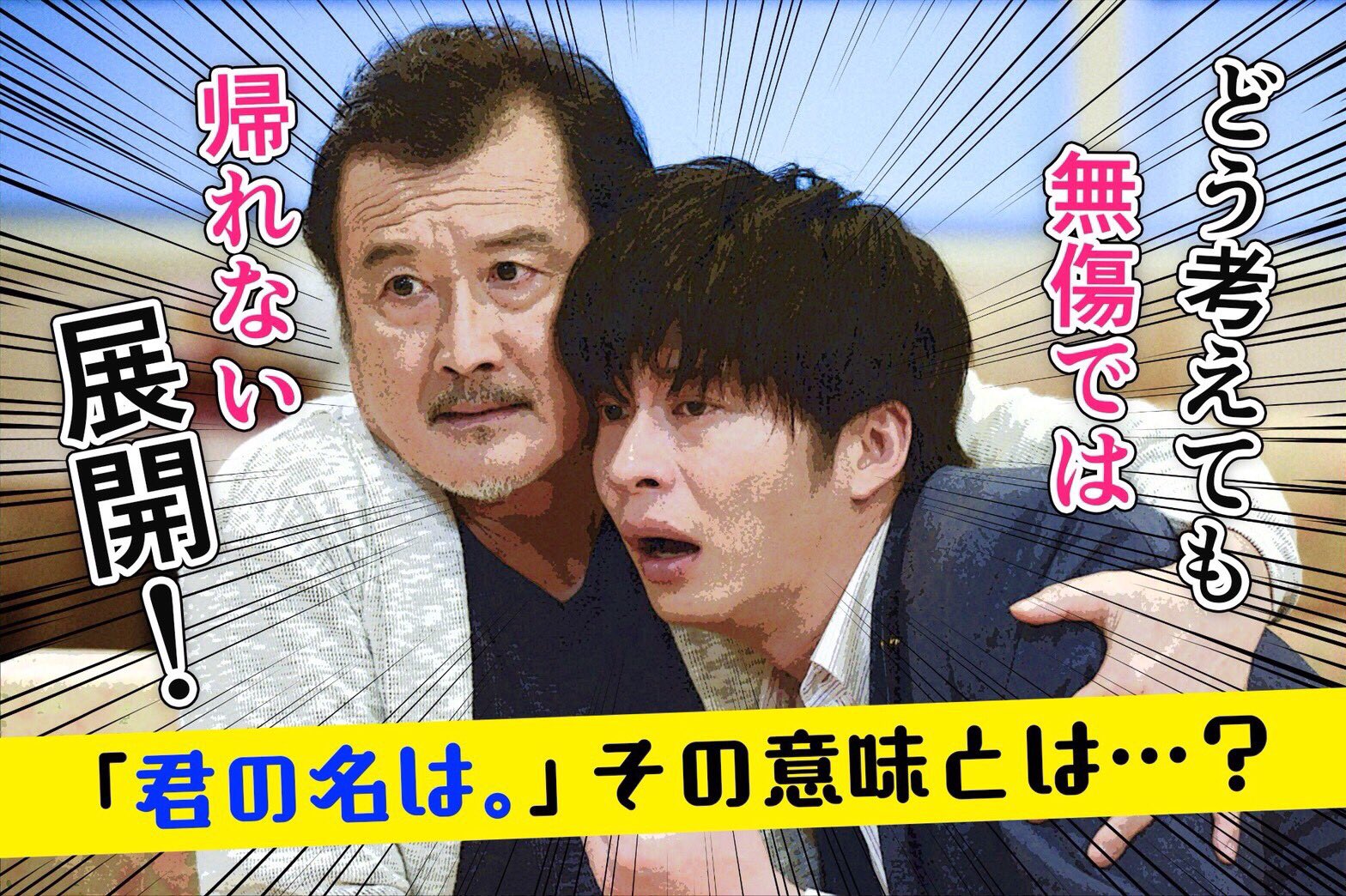 公式 おっさんずラブ アカウント 君の名は その意味とは はるたん 板挟みでパニック 謎めいてる主任 激怒 田中圭 吉田鋼太郎 林遣都 眞島秀和 おっさんずラブ 第3話 今夜11時15分 あと30分だお T Co U5phgg6qje