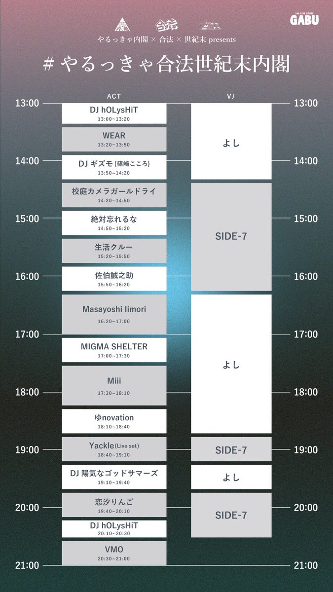 Yackle No Twitter 全出演者発表 いよいよ来週末開催 タイムテーブルを発表 やるっきゃ内閣 合法 世紀末 Presents やるっきゃ合法世紀末内閣 日程 18 05 12 Sat 時間 13 00 21 00 場所 246ライブハウスgabu チケット 前売り 3 500 E T Co