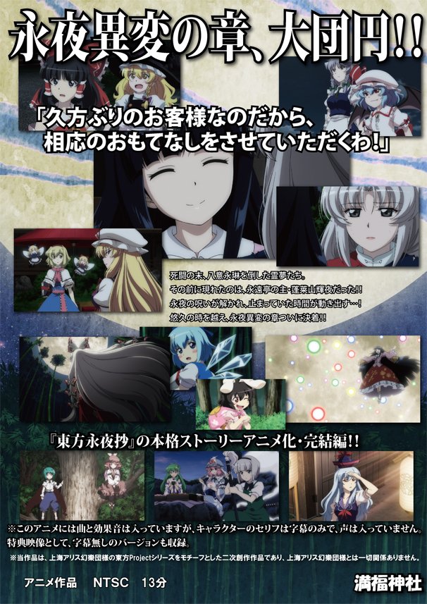 満福神社 中の人は脚本とか担当トミー朕 V Tvittere 幻想万華鏡11話 永夜異変の章 後編 Dvdのジャケットこんなかんじになってます いよいよ明日18 5 6東京ビッグサイトで行われる例大祭 東2ホール I 31ab で頒布します お待ちしてます 来れない方も各