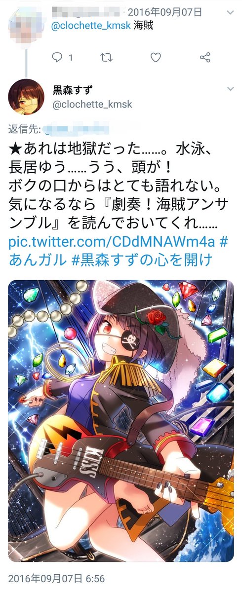 ট ইট র そーくん 海賊 といえばガル 事前登録キャンペーン 堕天使 黒森すずの心を開け の特定ワードになってましたね アカウント Clochette Kmsk とハッシュタグ 黒森すずの心を開け はまだ残っているようです 君咲読書会 あんガル T