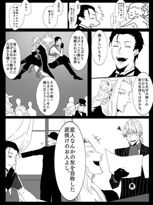 星たち(アマデウス・酒呑・ホームズ)の小話。
前回が茨木とサリエリだったので星サイド描きたいと思ったら完全に趣味の塊になった?‍♀️CPのつもりはないけど変態っぽいです。(※捏造ワトソンいます) 