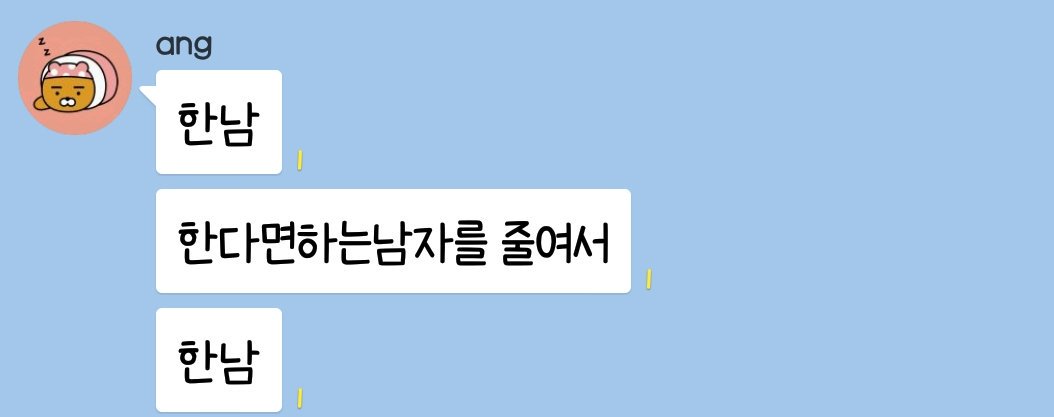 한국남자들 요즘 한남을 이렇게 부른다몈?ㅋㅋㅋㅋㅋㅋㅋㅋㅋㅋ 말하면서 안쪽팔림?