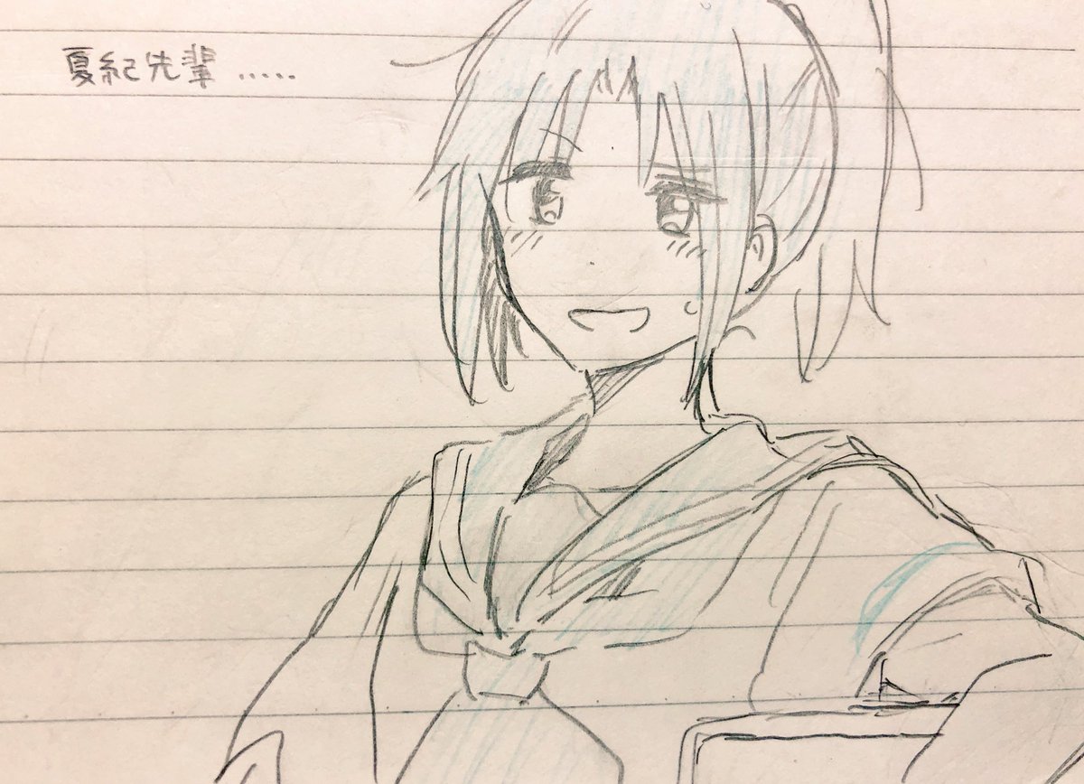 夏紀先輩… 