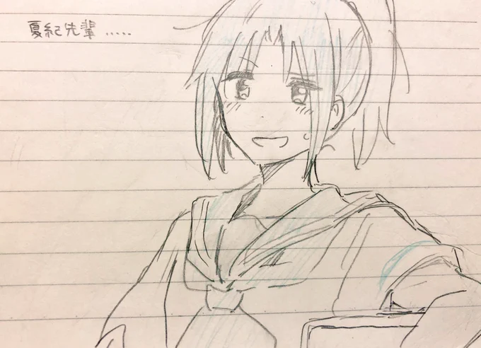 夏紀先輩… 