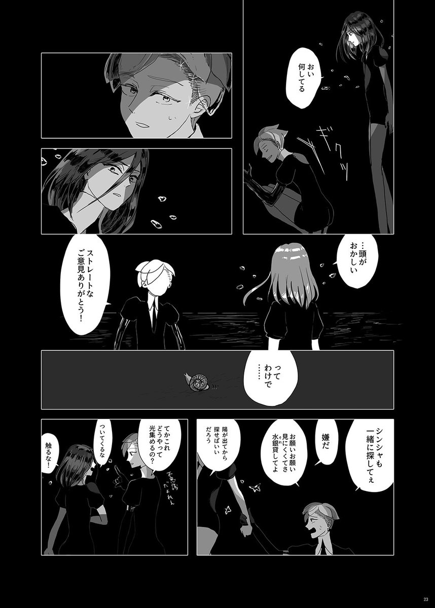 『この世界について』お手に取って下さった方ありがとうございました!印刷の仕様でグレーが濃いめに出てしまって紙面だとだいぶ読みづらくなってしまって申し訳なく…22-27,42P載せておきますので補完頂けると幸いです🙏 