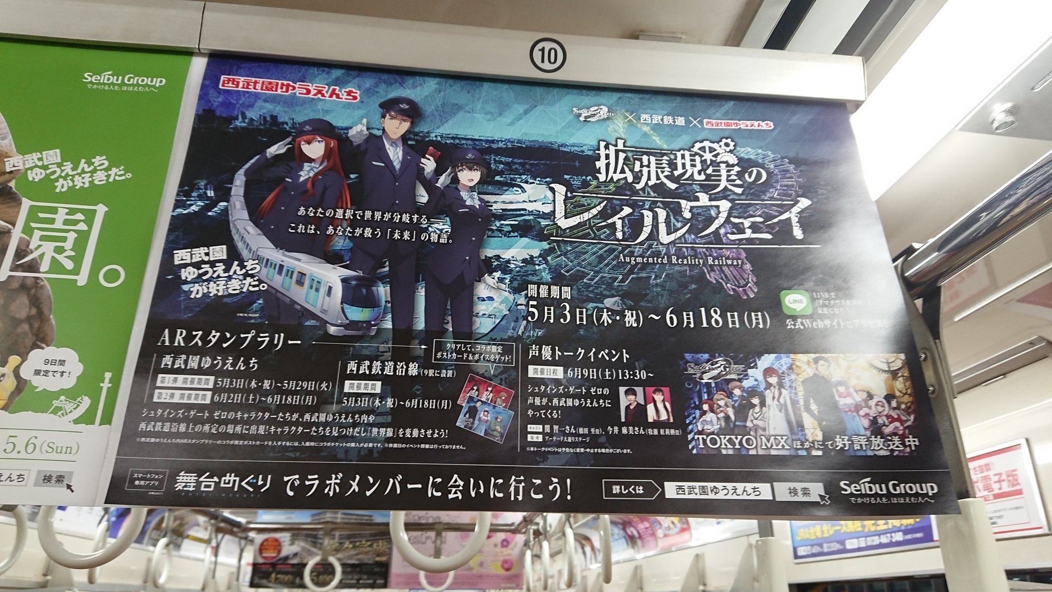 Shimosato Mages シュタゲゼロ 西武鉄道 西武園ゆうえんちコラボが開催中 西武線車内中吊り広告も展開中 トークイベントの日程も広告には 記載 シュタゲ シュタゲゼロ 西武鉄道 西武園ゆうえんち T Co Ozsscni4rh Twitter