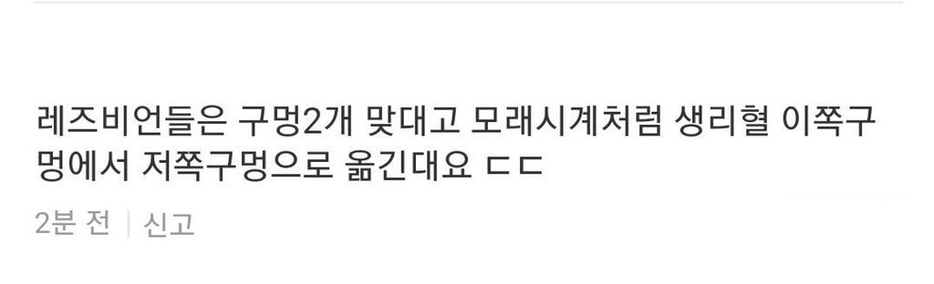 이런 애들은 입구멍 2개 맞대고 모래시계처럼 뇌를 이쪽 구멍에서 저쪽 구멍으로 옮긴다고 들었음. 작아서 가능하다고😉