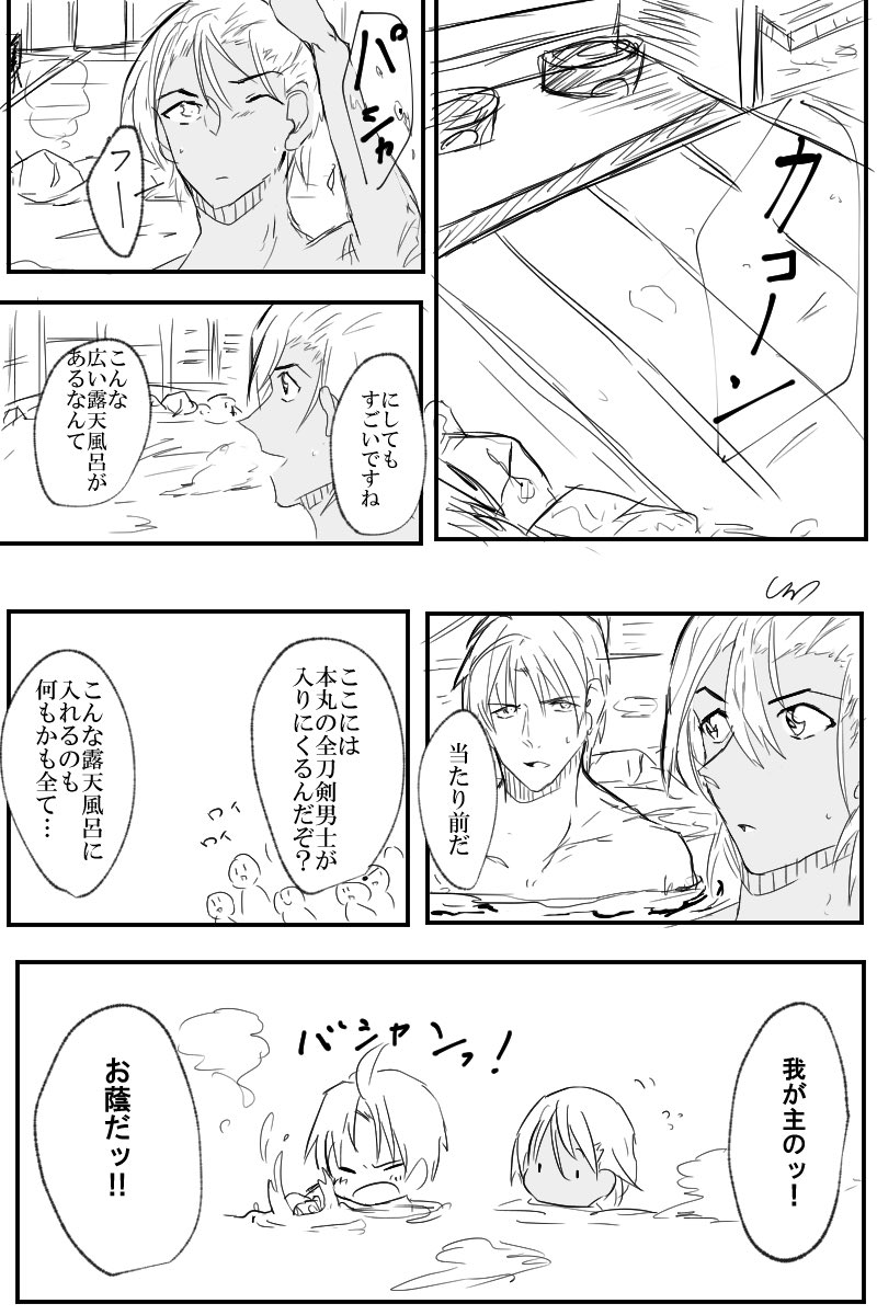 #長谷部くんと審神者さんと安室さん
④
へしさに長谷部と安室さんが
菖蒲湯に入った件について 