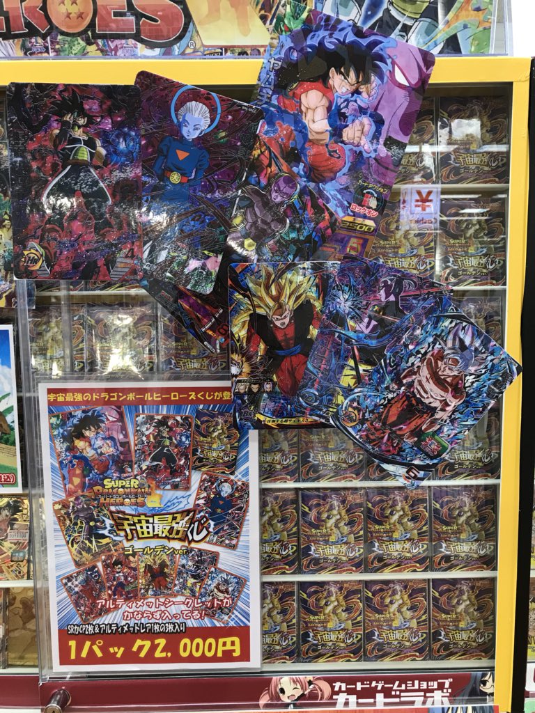 O Xrhsths カードラボ アバンティ京都店vgdスタートデッキ発売中 Sto Twitter ドラゴンボールヒーローズ 販売情報 大好評につき完売しました宇宙最強クジゴールデンverの新セットが完成 前回よりもさらに大当たりが強め ヤムチャに加え銀仮面や大神官も