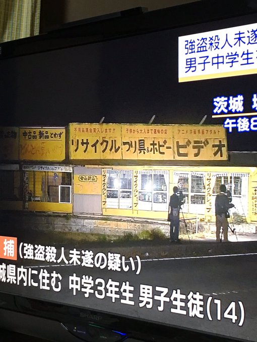 殺人未遂 中学三年生がリサイクルショップの店長を刃物で切りつける 茨城県東茨城郡城里町石塚 地域の事件簿 殺人未遂 中学三年生がリサイクルショップの店長を刃物で切りつける 茨城県東茨城郡城里町石塚 地域の事件簿