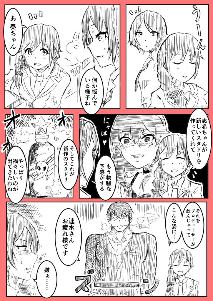 速水さん、ちひろさんとスタドリの漫画です 