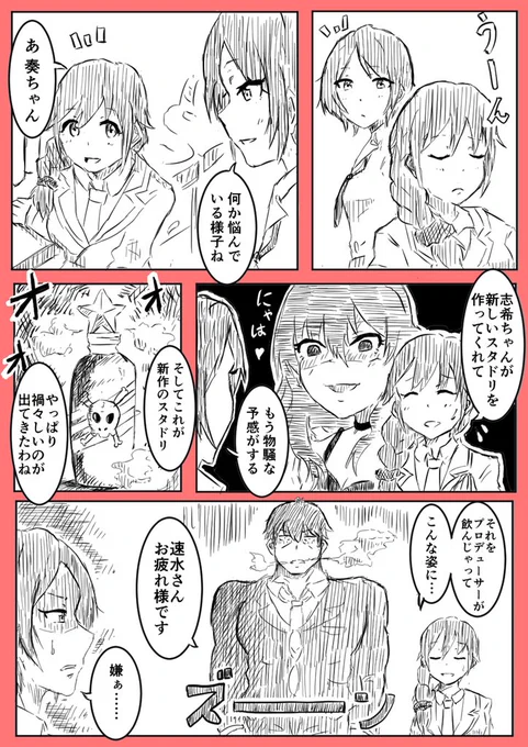 速水さん、ちひろさんとスタドリの漫画です 