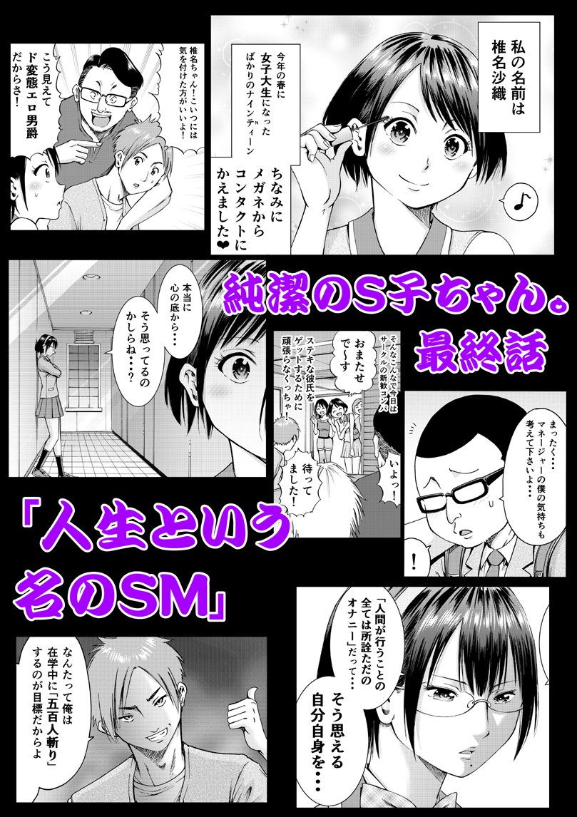 今月号のコミックフラッパーに「純潔のS子ちゃん。」最終話が掲載されております。最終回ということでS子ちゃんがエスさんに至るまでの間の話を書きました。是非。
https://t.co/yye1Dcy2Wq
https://t.co/M64sE3jvz6
1年間ご愛読ありがとうございました。そして…。 