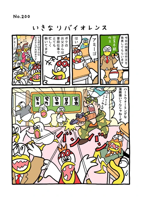 TORI.200「いきなりバイオレンス」
#1ページ漫画 #マンガ #ギャグ #鳥 #TORI 