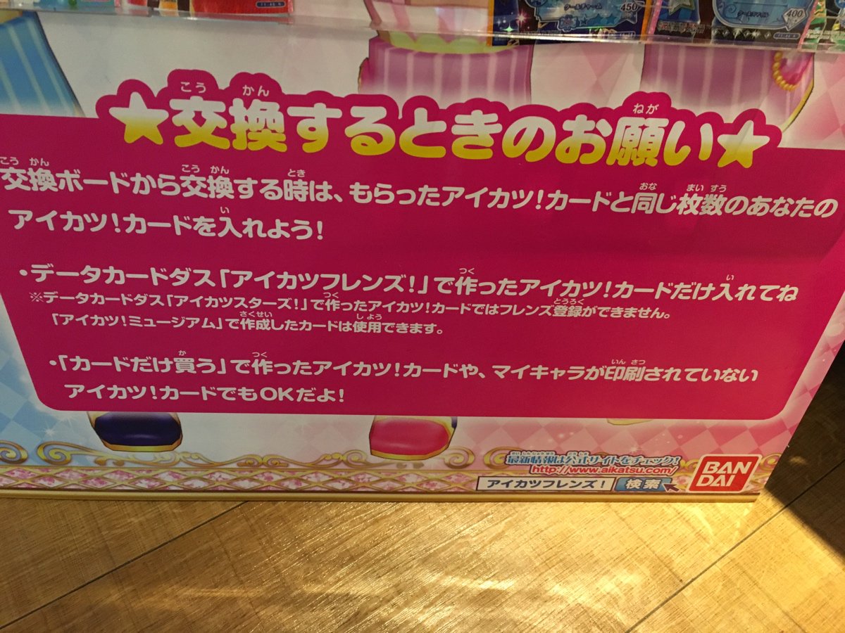 紫雲ななせ No Twitter 公式交換ボードのレギュレーション カード種別やキャラ柄 名前入りなどの制約がない代わりに Dcd アイカツフレンズ で作成したカードのみ という制約があるので要注意ですね