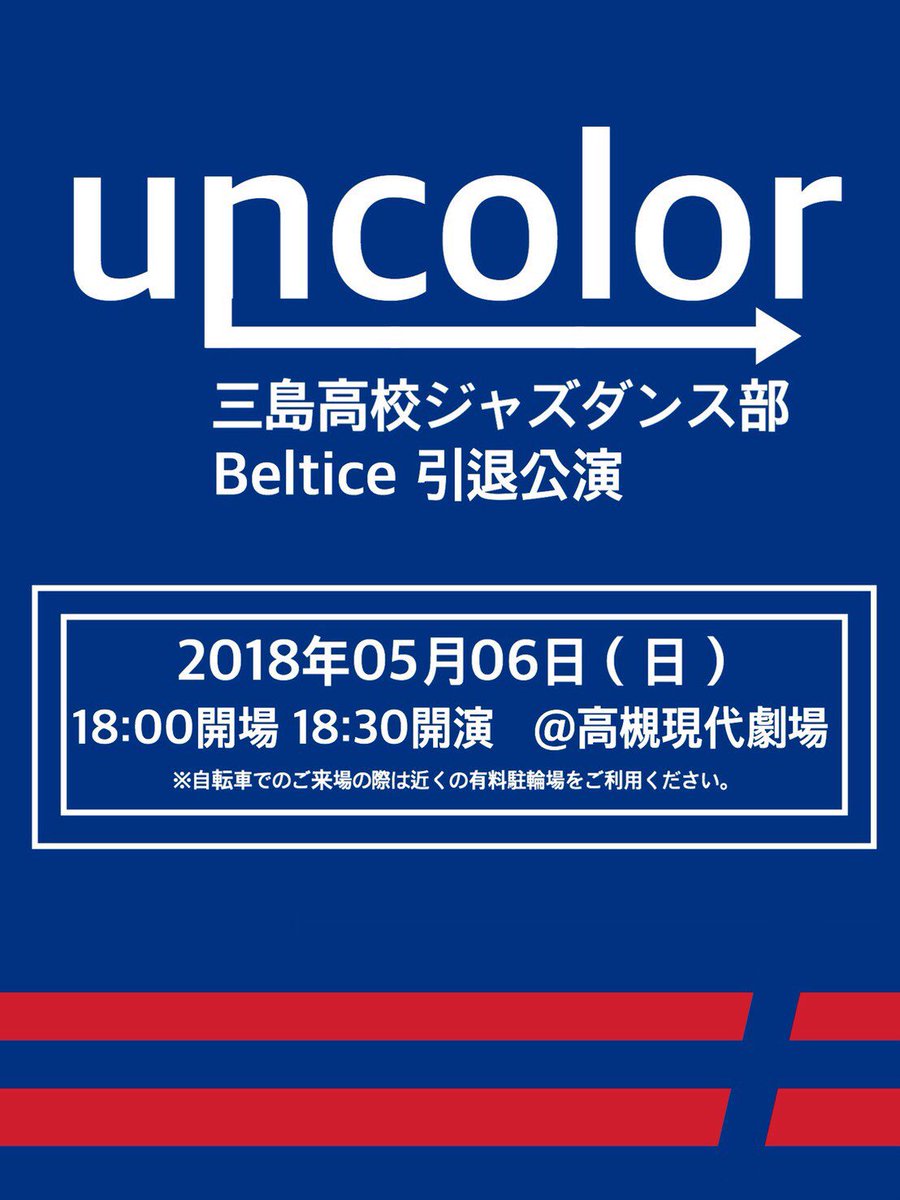 Beltice4716's tweet photo. いよいよ明日です!!
18:30から高槻現代劇場で引退公演をします!
Belticeの最後の舞台です、ぜひ来てください✨ https://t.co/puk5ersQmz