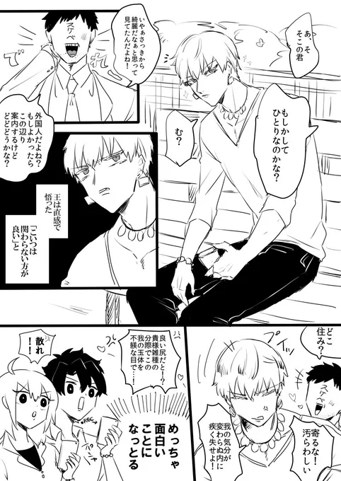 美青年好きモブおじさんにナンパされる王様が見たかっただけの落書き 