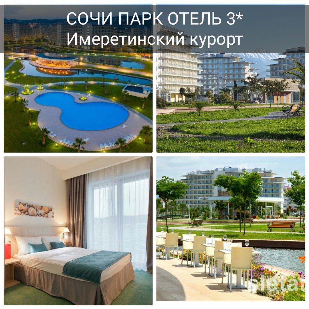 Сочи парк отель картинки с текстом, днем