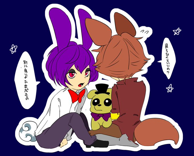 Fnafラジオのtwitterイラスト検索結果 Fnafラジオのtwitterイラスト検索結果