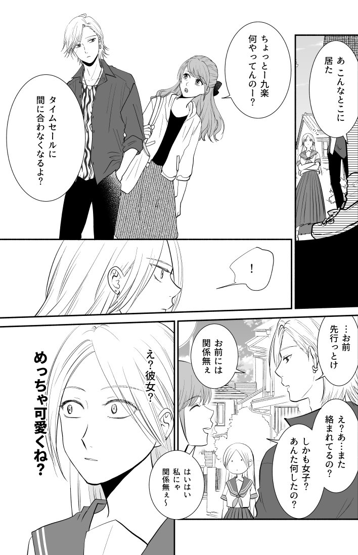 【創作漫画】スケバンと天然女① 