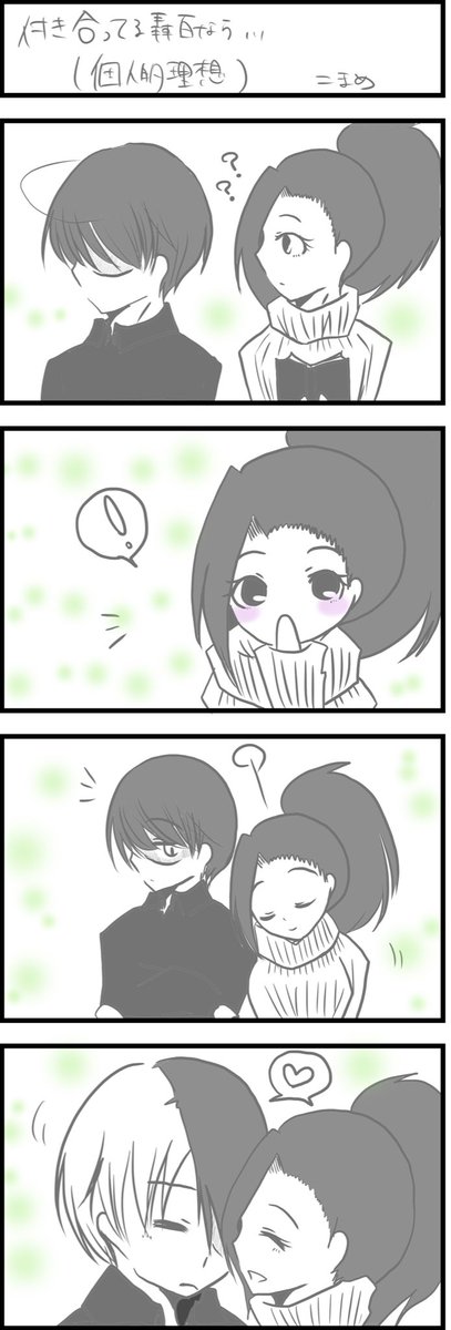 轟百落書き
構ってほしい轟くん
付き合う前後で轟くんの信号に反応が変わるヤオモモだといいなぁ 