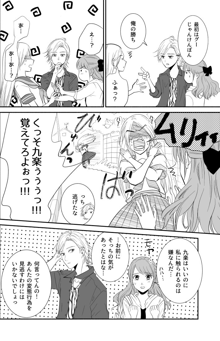 【創作漫画】スケバンと天然女② 