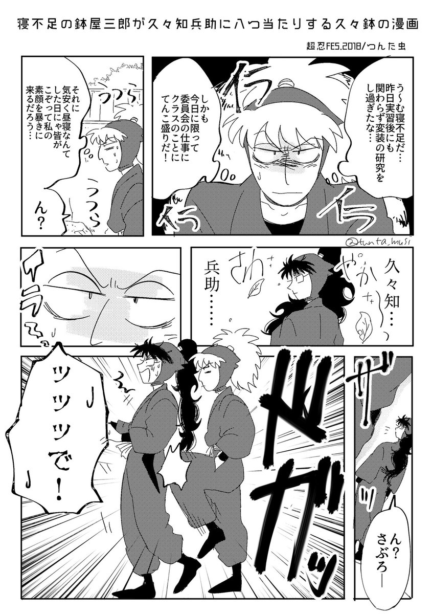 昨日の無配の久々鉢はこちらから!結構ズレたけど!!ありがとうございました!!!
>眠すぎて久々知兵助に八つ当たり(?)する鉢屋三郎くださーい!! https://t.co/qpOihsdpu1 #odaibako_tunta_musi 