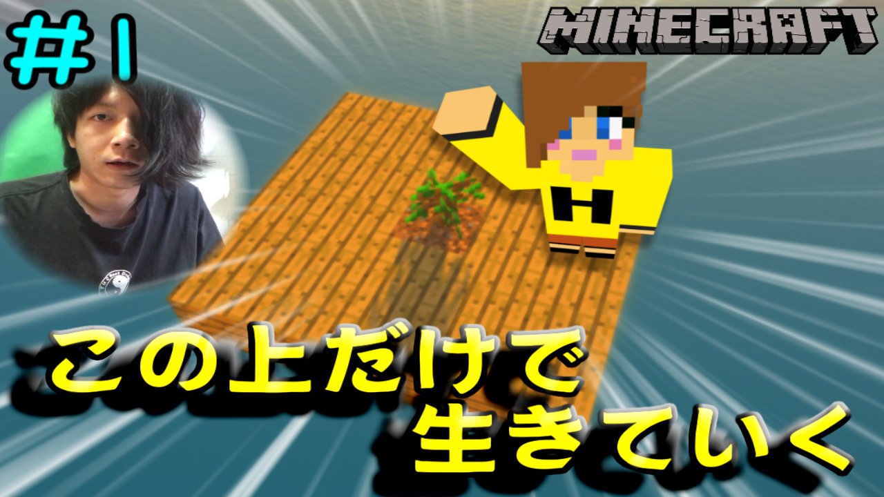 Twitter 上的 裏通りのヒッポ Hippo マインクラフト実況 苗1本から世界樹の町を築いていく 世界樹日誌1日目 ヒポクラ T Co Mlseiplkxv マイクラでサバイバル始めました 勇者ヨシヒコのパクリじゃありません ヒッポ マイクラ ゲーム実況 T