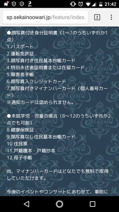 安室奈美恵ライブに本人確認の身分証に障害者手帳を持っていった人が