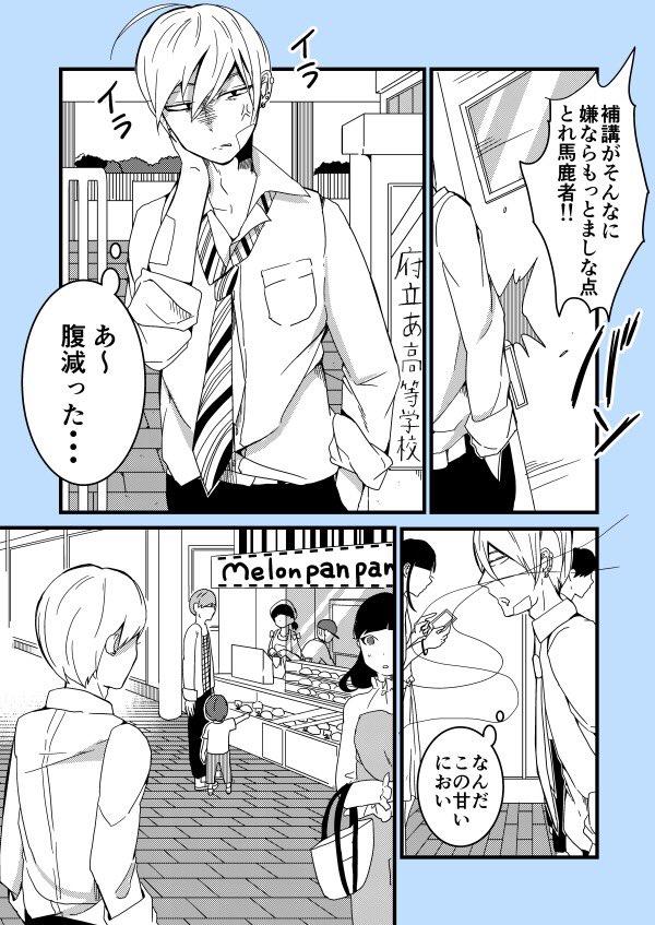 バイト先に不良が来る話〜メロンパン専門店編〜 