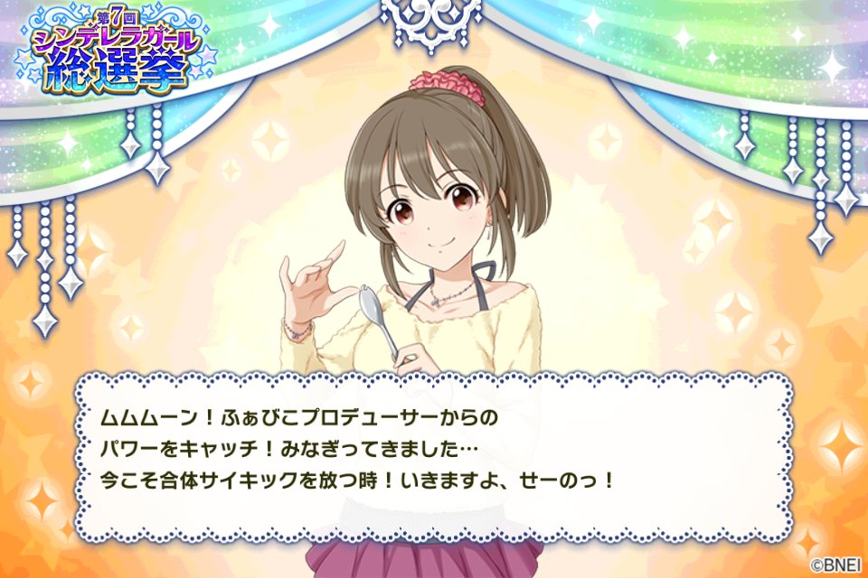 【アイドルマスター シンデレラガールズ スターライトステージ】で
シンデレラガール総選挙開催中!!
堀裕子に投票したよ!!
#第7回シンデレラガール総選挙 #デレステ