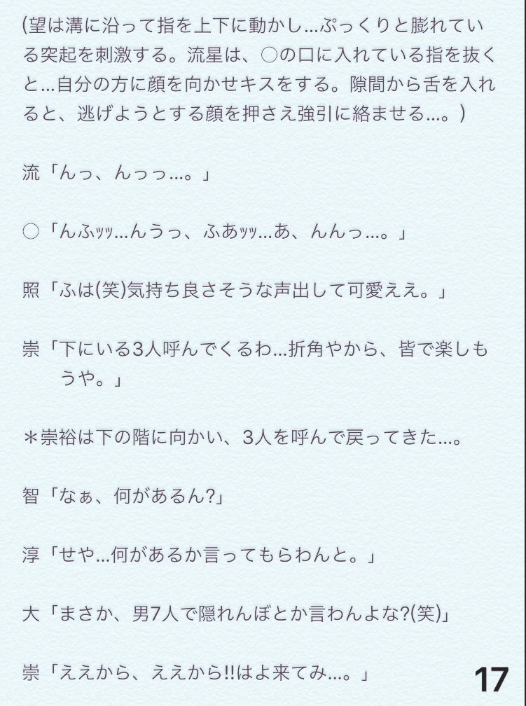 ジャニーズ West で 妄想 裏