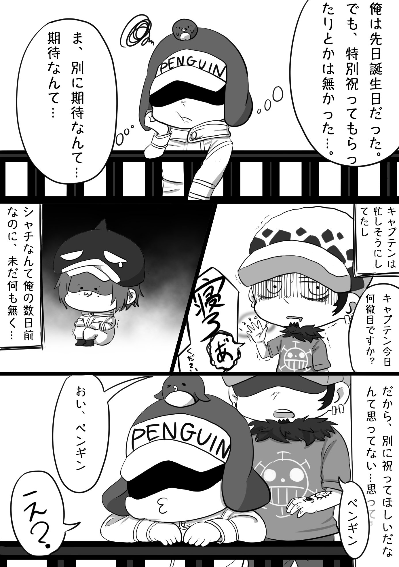ねこずら 冬眠しかけ シャチ生誕祭18 ペンギン生誕祭18 何でも許してくれる方向け P かっこいいハートの海賊団メンツは居ません シャチ ペンギン おめでとうございまあああああす もう 遅刻とかのレベルじゃなくなった P