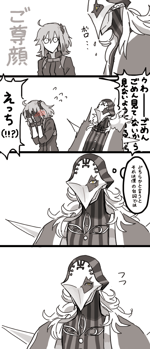 何番煎じな戦闘中に仮面が割れちゃったアヴィ先生なアヴィぐだ♀
※アヴィ先生の顔見え注意 