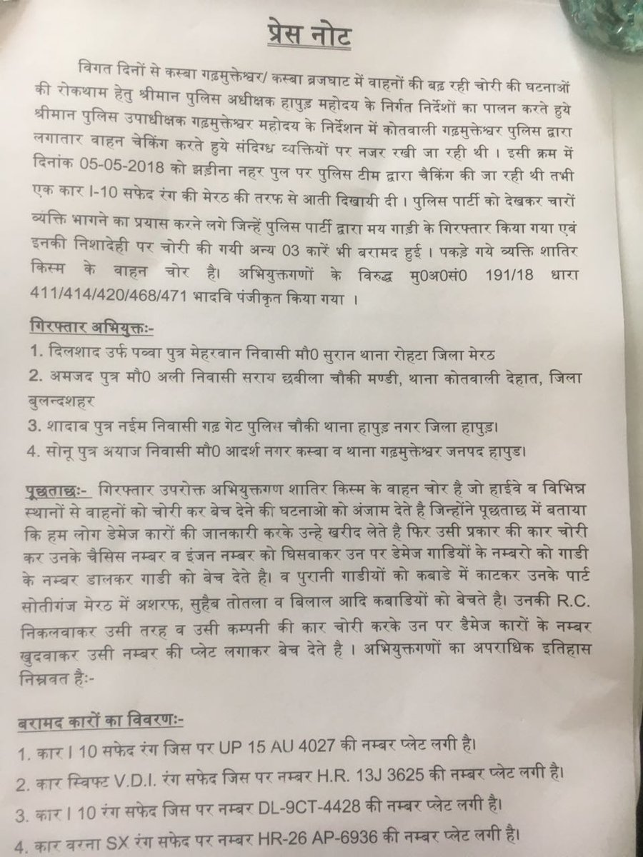 hapurpolice's tweet photo. थाना गढ़मुक्तेश्वर @Hapurpolice ने 04 शातिर वाहन चोरों को चोरी की 04 कार सहित किया गिरफ्तार #Hapurpolice @Uppolice https://t.co/vWdE29DXuM