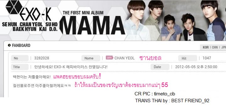 BESTFRIEND__92's tweet photo. 120505 ข้อความแรกที่ชานยอลเข้ามาตอบแฟนๆในแฟนบอร์ด
EXO-L : แพคฮยอนโอ้ปปาชอบอะไรหรอคะ?
ชานยอล : แพคฮยอนชอบผมครับ! ถ้าให้ผมเป็นของขวัญเขาต้องชอบมากแน่ๆ 55

🙈🙈🙈🙈 https://t.co/4OGwuzALLD