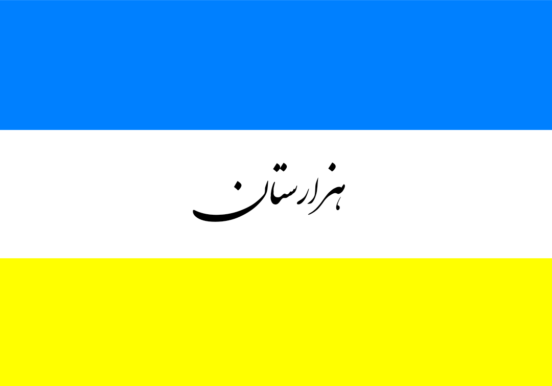 RezaJaf53048074's tweet photo. تنها راه عدالت اجتماعی و انکاشف مساوی کشور تقسیم عادلانه سهام تجاری و بودجه وی و داشتن قدرت برای بردن برق از مسیر اصلی آن بامیان تشکیل دولت ایالت هزارستان است و فدرالی شدن افغانستان و دیگر هیچ راهی نیست #ABDManila https://t.co/Iu0aVPrJuM