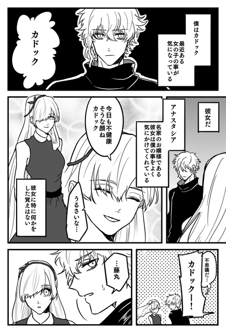 大学生パロなぐだカドとアナスタシア
何でも許せる方向け 