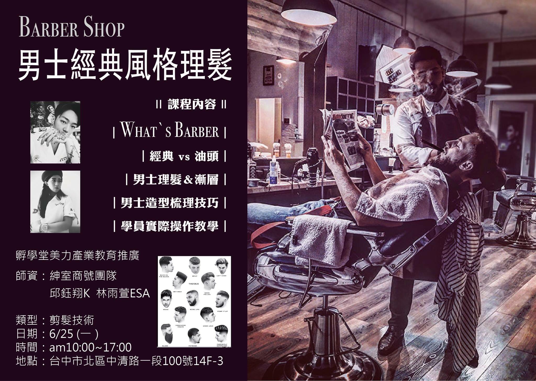 孵學堂美力產業教育推廣on Twitter 6 25 男士經典風格理髮 類型 男士剪髮堂數 共一堂日期 6 25 一 時間 Am10 00 17 00 課程地點 台中市北區中清路一段100號14f 3 課程報名處傳送 Https T Co 2ihxapkvp7 更多課程介紹傳送 Https T Co Q9iztmxn0b