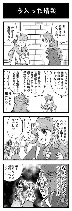 アイカツ タグが付いているマンガ一覧 古い順 114ページ ツイコミ 仮
