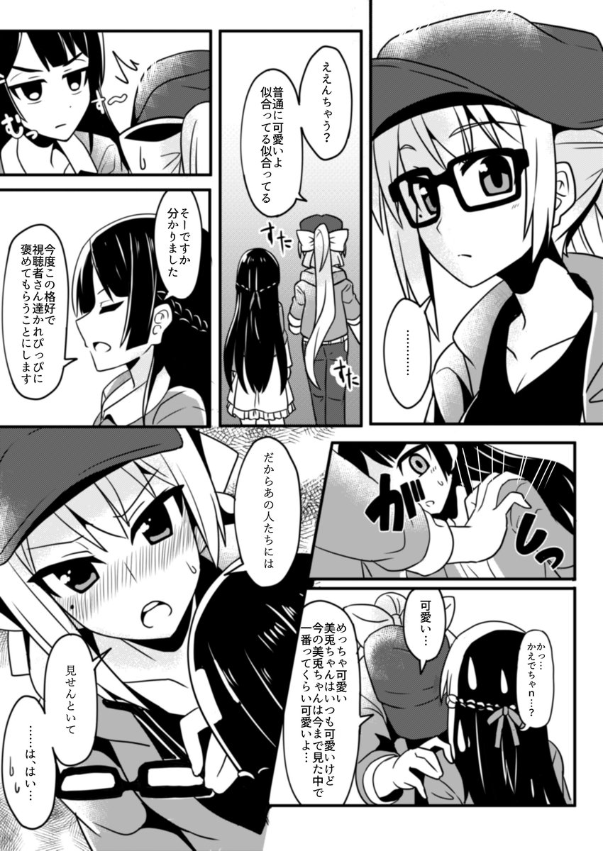 二人でいつもと違う格好でこっそりお忍びお出かけしてほしいな～～～～～～～って思ってたらいつの間にか出来てたイラストと漫画
#でろあーと #みとあーと 