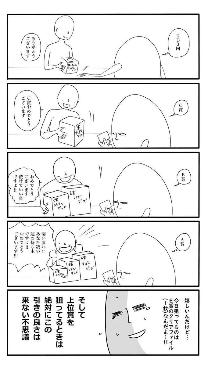 欲があるようでない時の一番くじ 