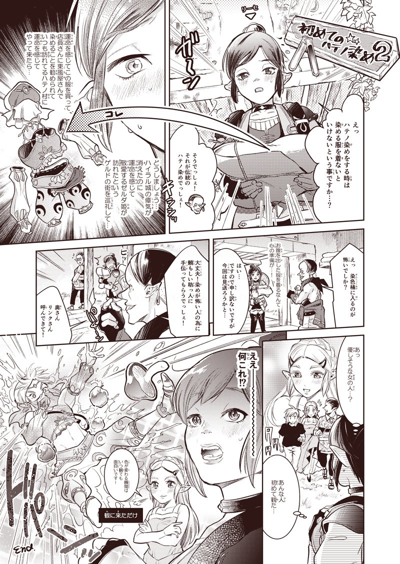 ゼルダの絵や漫画 Zelda Fanarts Comics