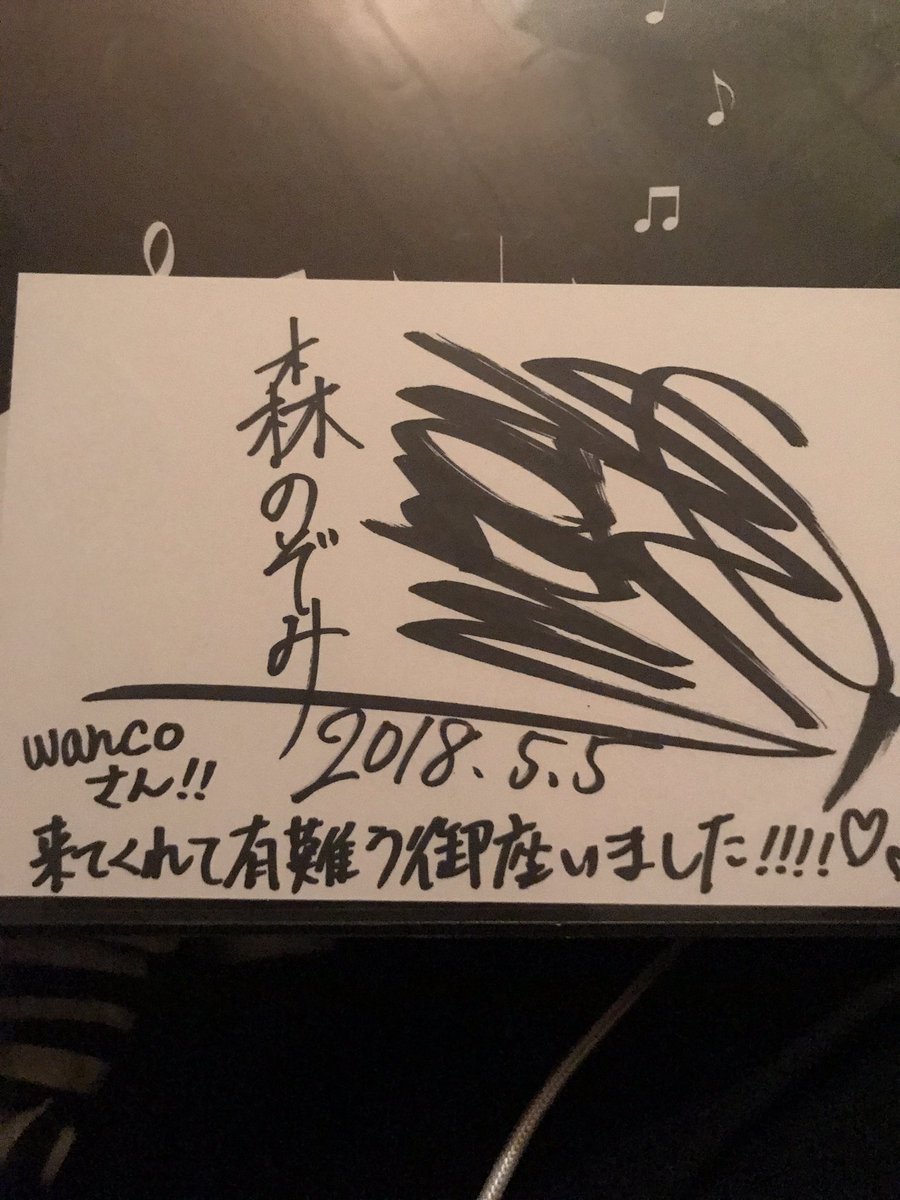 Donfun03wanco's tweet photo. お互いにサインの書き合いしました。

わんこソロのサインと使用済みのスティックはじめて多分人にあげました。

TAKAとぶーやんみたいにお互いに切磋琢磨してこれからやっていきたいね。

#森のぞみ
#DONFUN https://t.co/uGcX6dGsNl